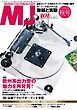 MJ無線と実験 2025年10月号　秋号