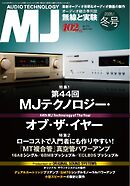MJ無線と実験 2026年1月号　冬号