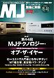 MJ無線と実験 2026年1月号　冬号