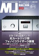 MJ無線と実験 2026年4月号 春号