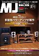 MJ無線と実験 2026年7月号夏号