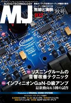 MJ無線と実験 2026年10月号秋号