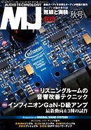 MJ無線と実験 2026年10月号秋号