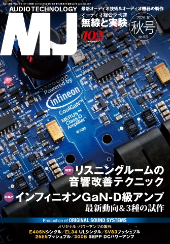MJ無線と実験 2026年10月号秋号（最新号） - 電子書籍・無料漫画なら