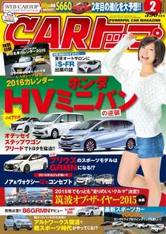 CARトップ（カートップ） 2016年2月号