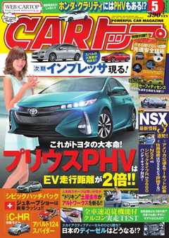 CARトップ（カートップ） 2016年5月号