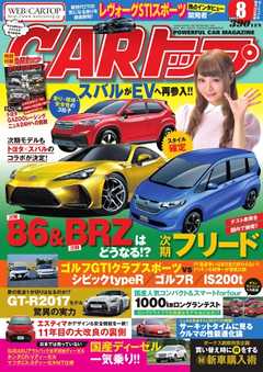 CARトップ（カートップ） 2016年8月号