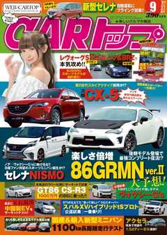 CARトップ（カートップ） 2016年9月号