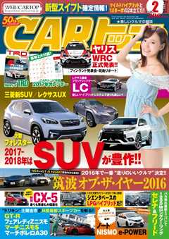 CARトップ（カートップ） 2017年2月号