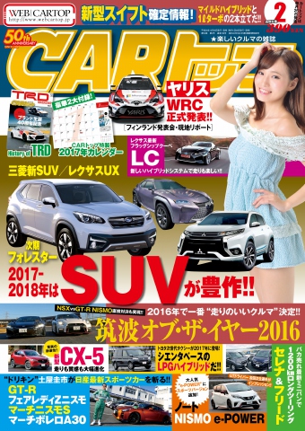 CARトップ（カートップ） 2017年2月号 - - 漫画・無料試し読みなら