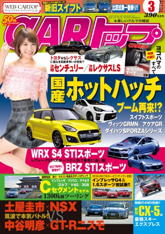 CARトップ（カートップ） 2017年3月号 | ブックライブ