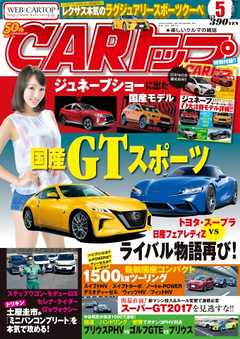 CARトップ（カートップ） 2017年5月号