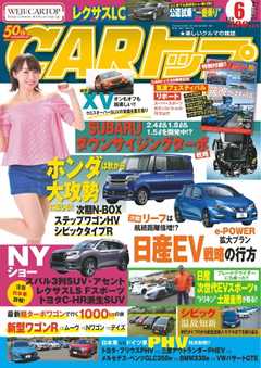 CARトップ（カートップ） 2017年6月号