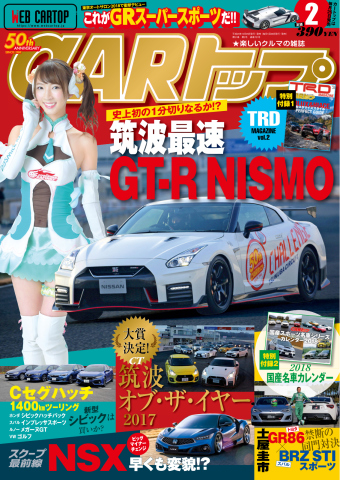 CARトップ（カートップ） 2018年2月号 | ブックライブ