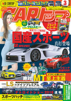CARトップ（カートップ） 2018年3月号