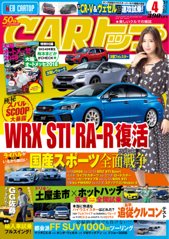 CARトップ（カートップ） 2018年4月号 - - 雑誌・無料試し読みなら、電子書籍・コミックストア ブックライブ