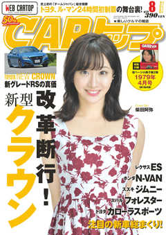 CARトップ（カートップ） 2018年8月号
