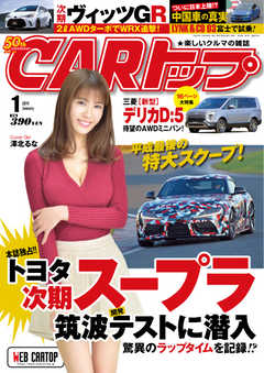 CARトップ（カートップ） 2019年1月号