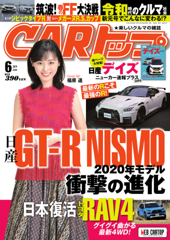 CARトップ（カートップ） 2019年6月号 - - 雑誌・無料試し読みなら、電子書籍・コミックストア ブックライブ