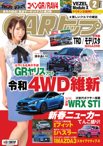 CARトップ（カートップ） 2020年2月号 - - 漫画・無料試し読みなら