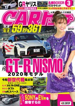 CARトップ（カートップ） 2020年3月号