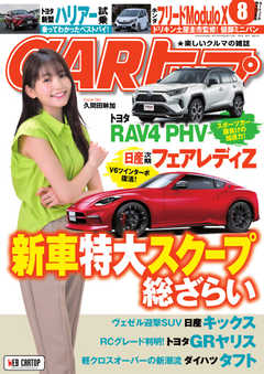 CARトップ（カートップ） 2020年8月号 - - 漫画・ラノベ（小説）・無料