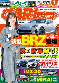 CARトップ（カートップ） 2021年1月号