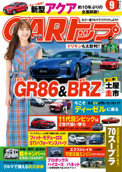 CARトップ（カートップ） 2021年9月号