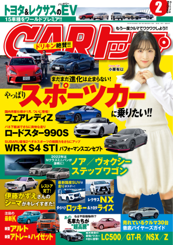 CARトップ（カートップ） 2022年2月号 - - 雑誌・無料試し読みなら、電子書籍・コミックストア ブックライブ