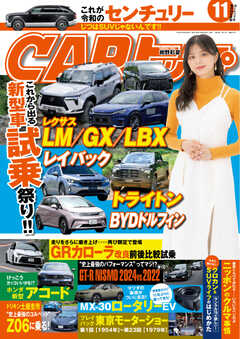 CARトップ（カートップ） 2023年11月号 - - 漫画・ラノベ（小説