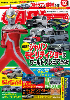 CARトップ（カートップ） 2023年12月号