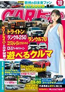 CARトップ 2024年10月号