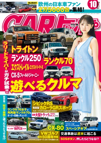 ☆絶版レア品もアリ!! ☆　各社グリップ　色々オトクセット☆ CARトップ 2024年10月号 - 雑誌・無料試し読みなら、電子書籍