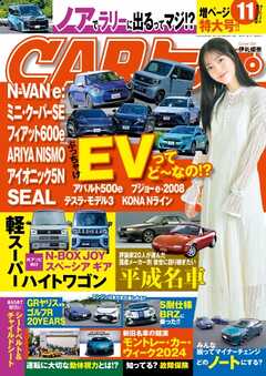 CARトップ 2024年11月号 | ブックライブ