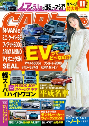 CARトップ 2024年11月号 - - 雑誌・無料試し読みなら、電子書籍・コミックストア ブックライブ