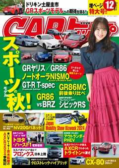 CARトップ 2024年12月号 - - 雑誌・無料試し読みなら、電子書籍・コミックストア ブックライブ