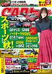 CARトップ 2024年12月号