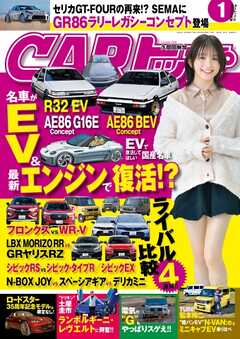 CARトップ 2025年1月号（最新号） - - 雑誌・無料試し読みなら、電子書籍・コミックストア ブックライブ