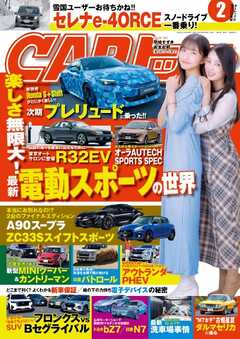 CARトップ 2025年2月号（最新号） - - 雑誌・無料試し読みなら、電子書籍・コミックストア ブックライブ