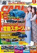 CARトップ 2025年2月号