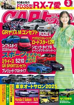 CARトップ 2025年3月号
