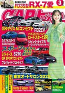CARトップ 2025年3月号