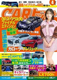 CARトップ 2025年4月号