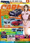 CARトップ 2025年4月号