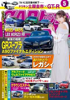 CARトップ 2025年5月号