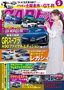 CARトップ 2025年5月号