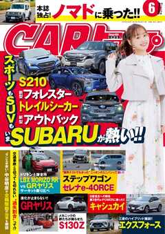 CARトップ 2025年6月号