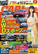 CARトップ 2025年7月号