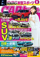 CARトップ 2025年8月号