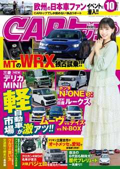 CARトップ 2025年10月号